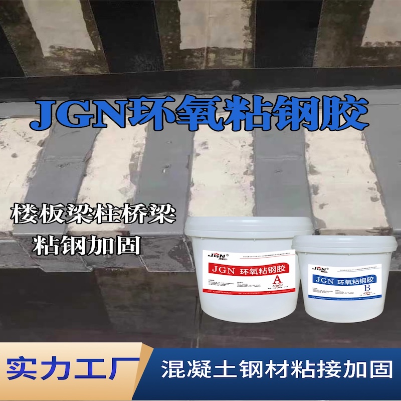 沾化JGN环氧粘钢胶